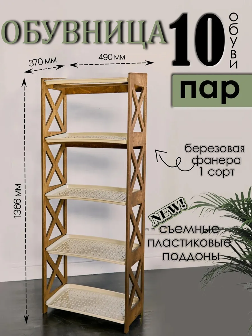 Обувница в прихожую деревянная высокая