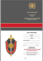 Знак "Ветеран подразделений особого риска"