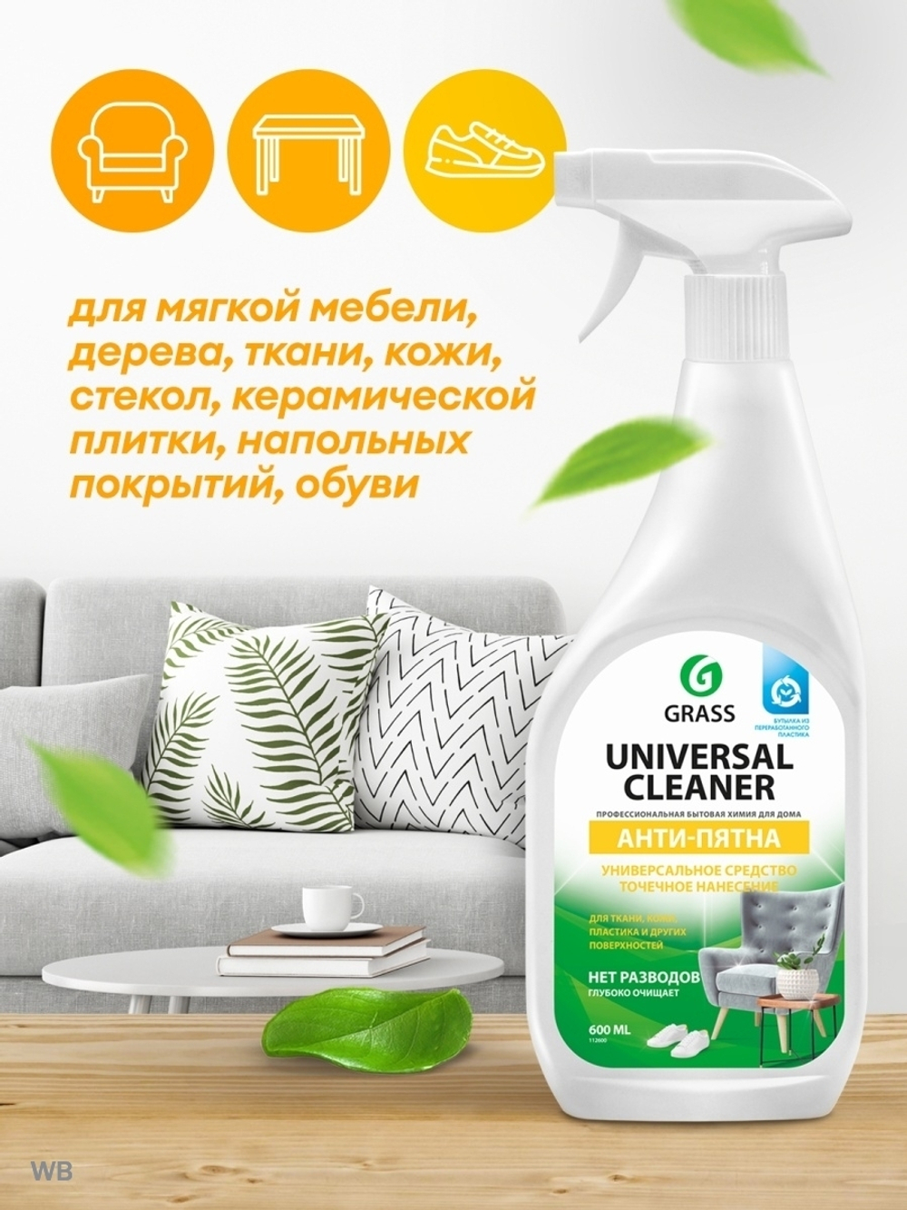 СРЕДСТВО ЧИСТЯЩЕЕ GRASS UNIVERSAL CLEANER УНИВЕРСАЛЬНОЕ 0,6Л