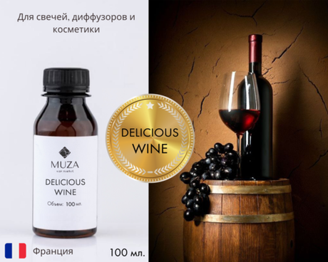 Delicious wine (Вино)