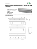 ST-EL250BZC Кронштейн ZC типа для электромагнитных замков ST-EL250ML