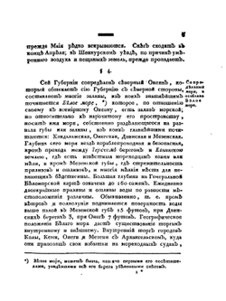 Описание Архангельской губернии | К.С. Молчанов