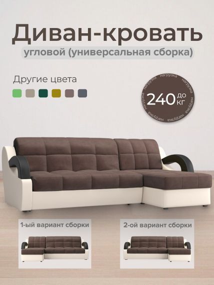 Диван угловой с оттоманкой Мадрид 1,2 - Velutto 23 шоколад/беж кожзам/ коричневая накладка