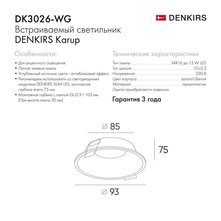 Встраиваемый светильник Denkirs Karup DK3026-WG