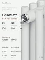 Дизайн-радиатор Royal Thermo SHIFT_R