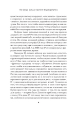 Лис Севера. Большая стратегия Владимира Путина