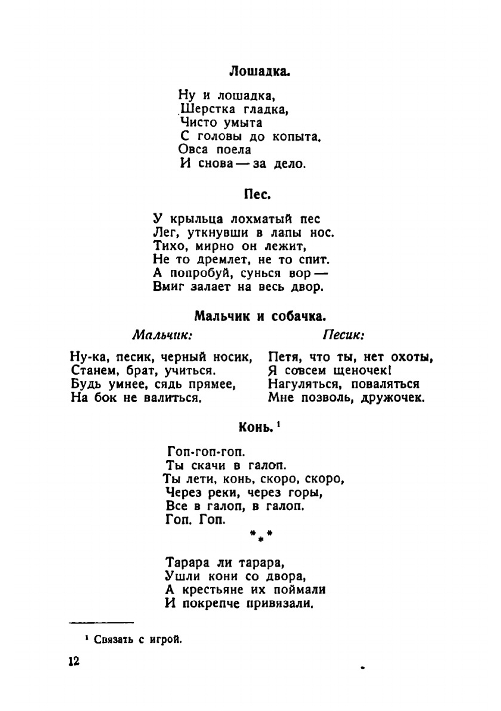 Игры и занятия малых детей. Пособие для работников городских и колхозных детских яслей и садов | Тихеева Елизавета Ивановна