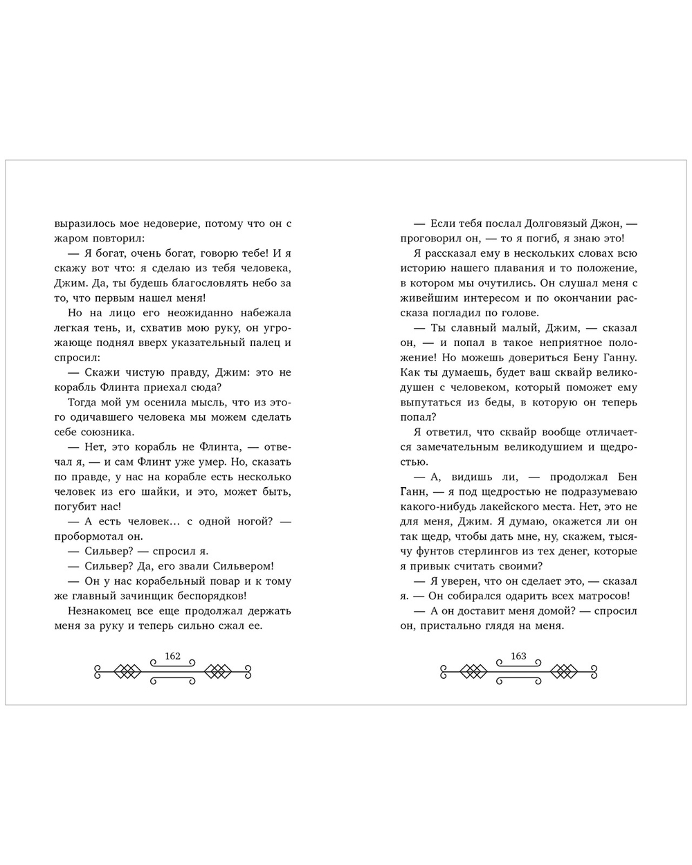 Библиотека приключений. Остров сокровищ 6543