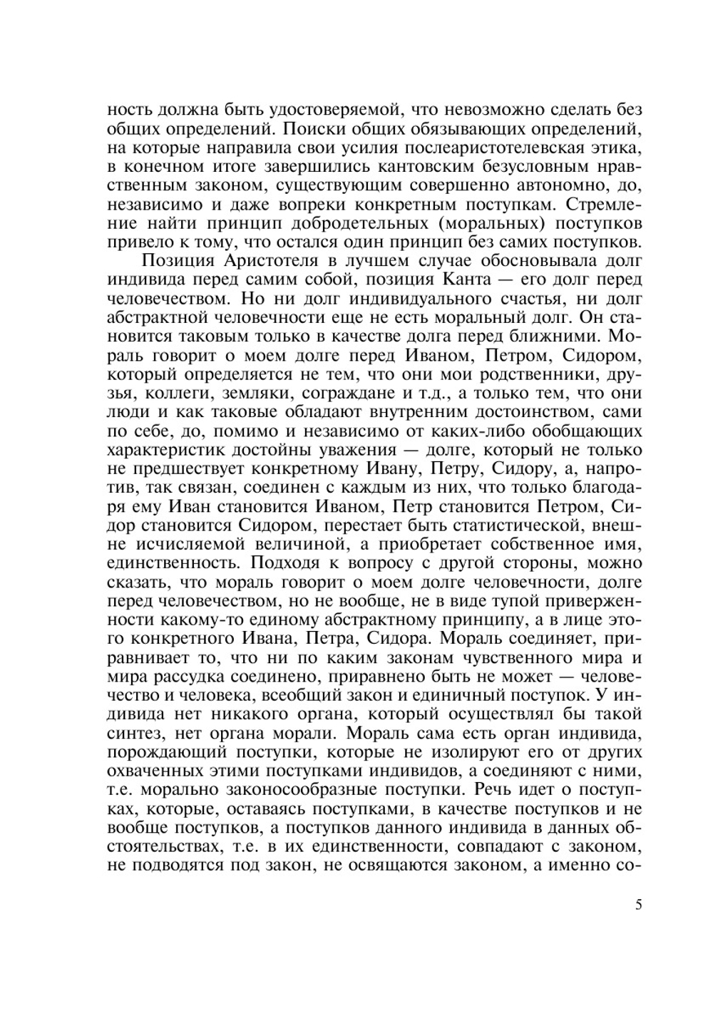 Этическая мысль. Выпуск 3 |  Коллектив авторов