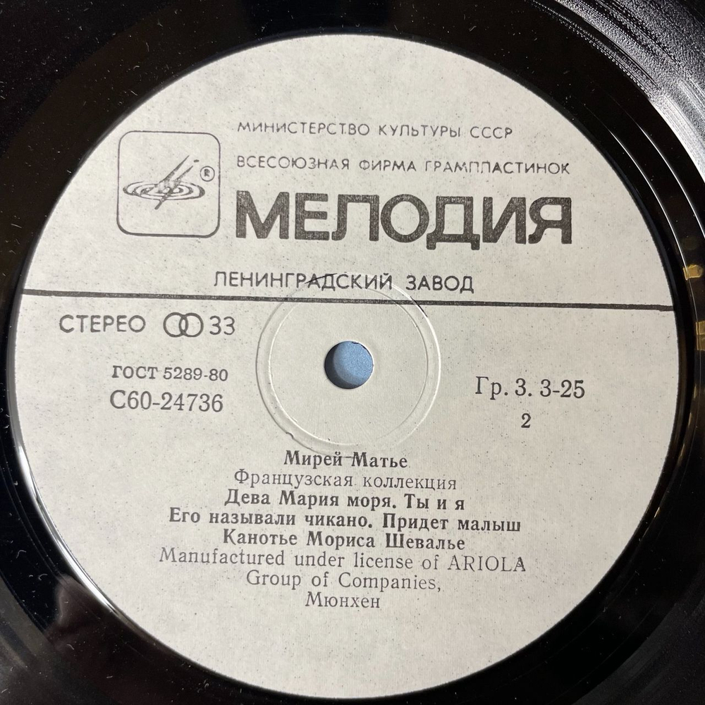 Винтажная виниловая пластинка LP Мирей Матье, Mireille Mathieu, Французская Коллекция French Collection (СССР 1986)