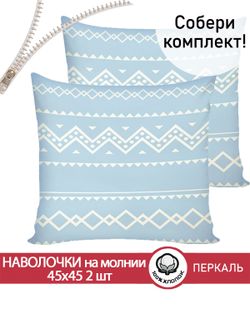 Наволочка комплект 2шт перкаль Сказка "Giusto" 45x45 см на молнии