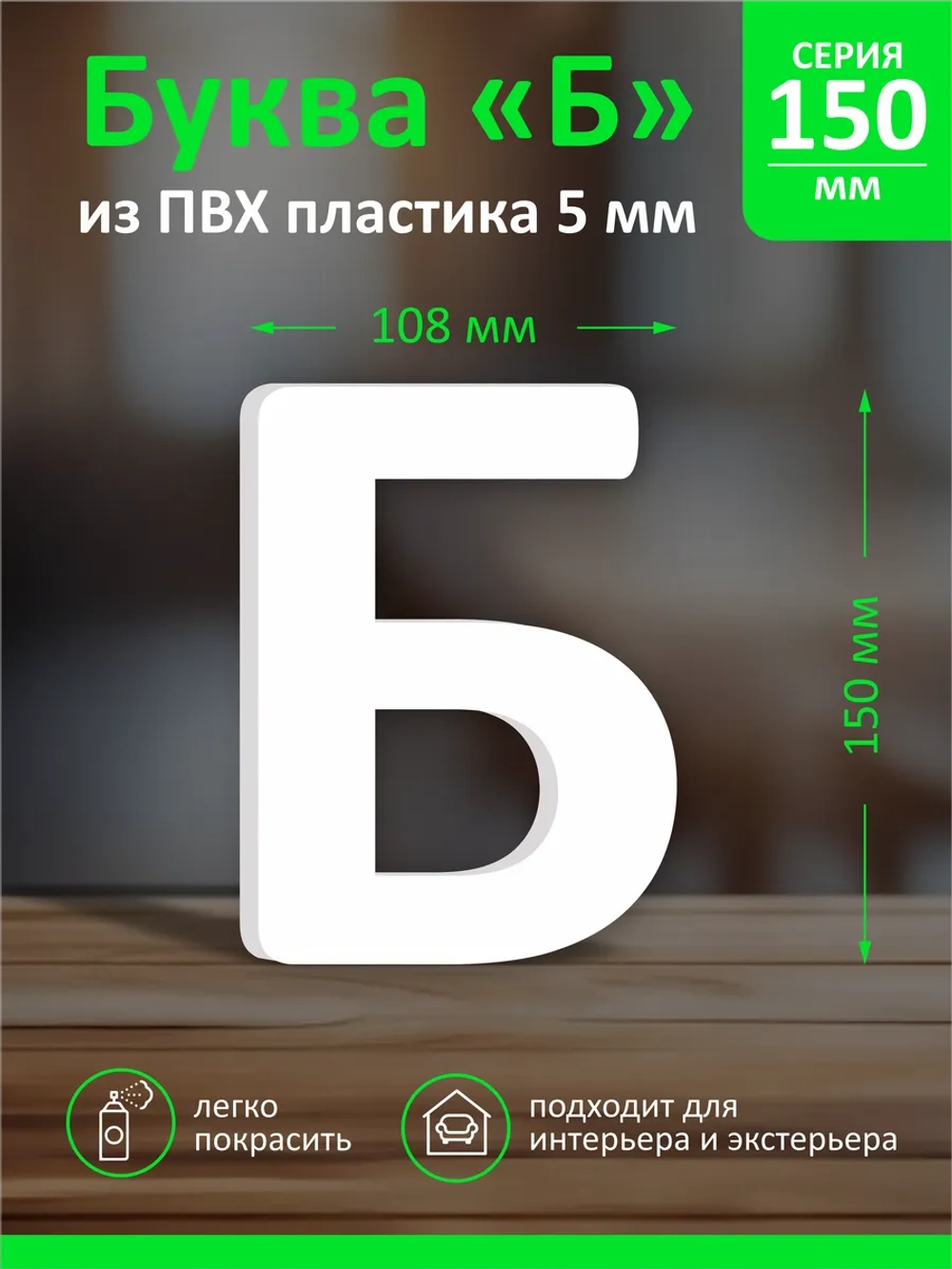 Буквы из пластика на стену