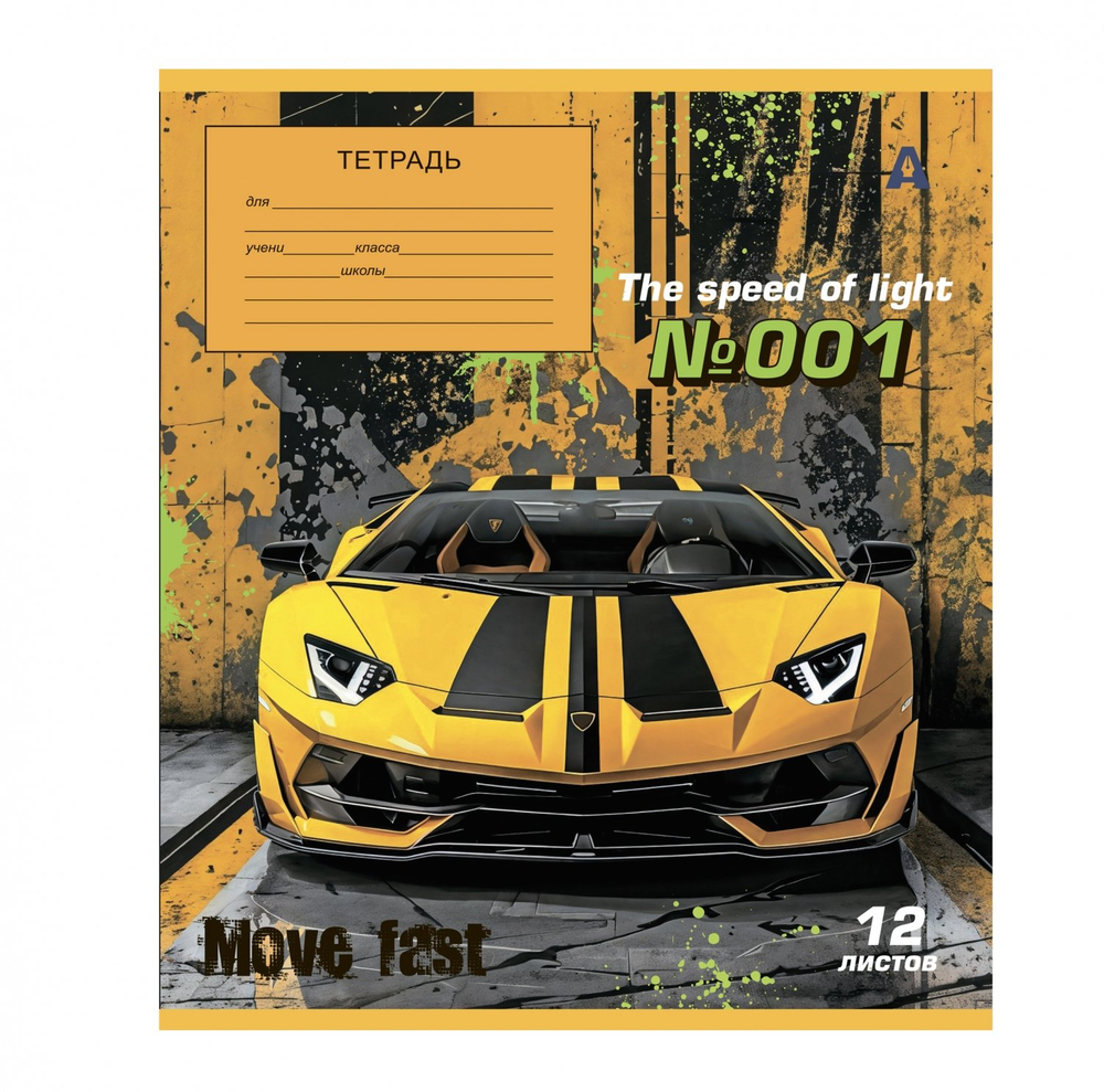 Тетрадь 12л., клетка, Alingar, скрепка, блок офсет, 100% белизна, мелованный картон (стандарт), "Auto", 5 дизайнов в пленке т/у