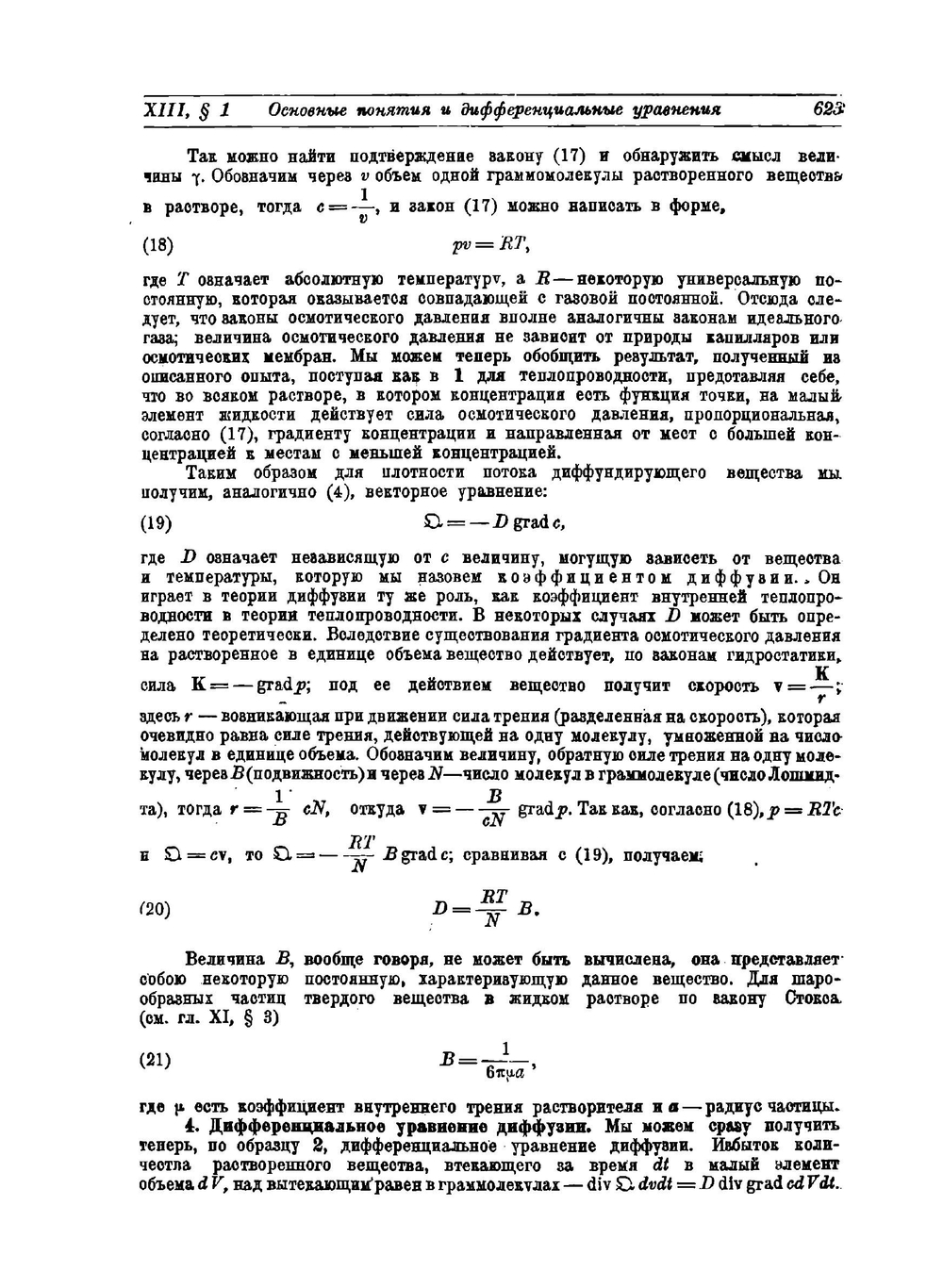 Дифференциальные и интегральные уравнения математической физике. Часть 2. Книга 2 | Ф. Франк