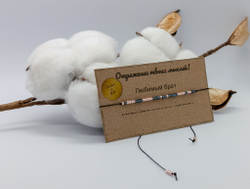 Браслет из бисера/ Азбука Морзе, Любимый Брат