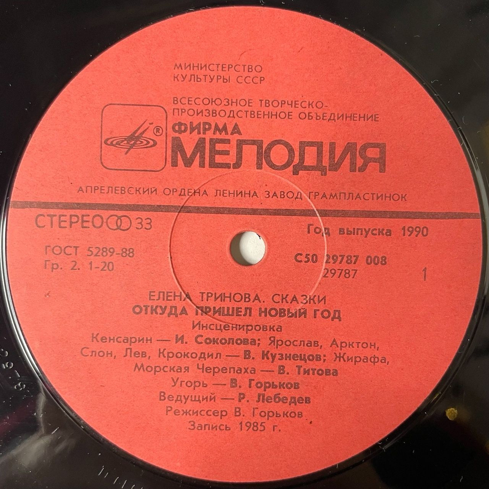 Винтажная виниловая пластинка LP Елена Тринова Сказки (СССР 1990)