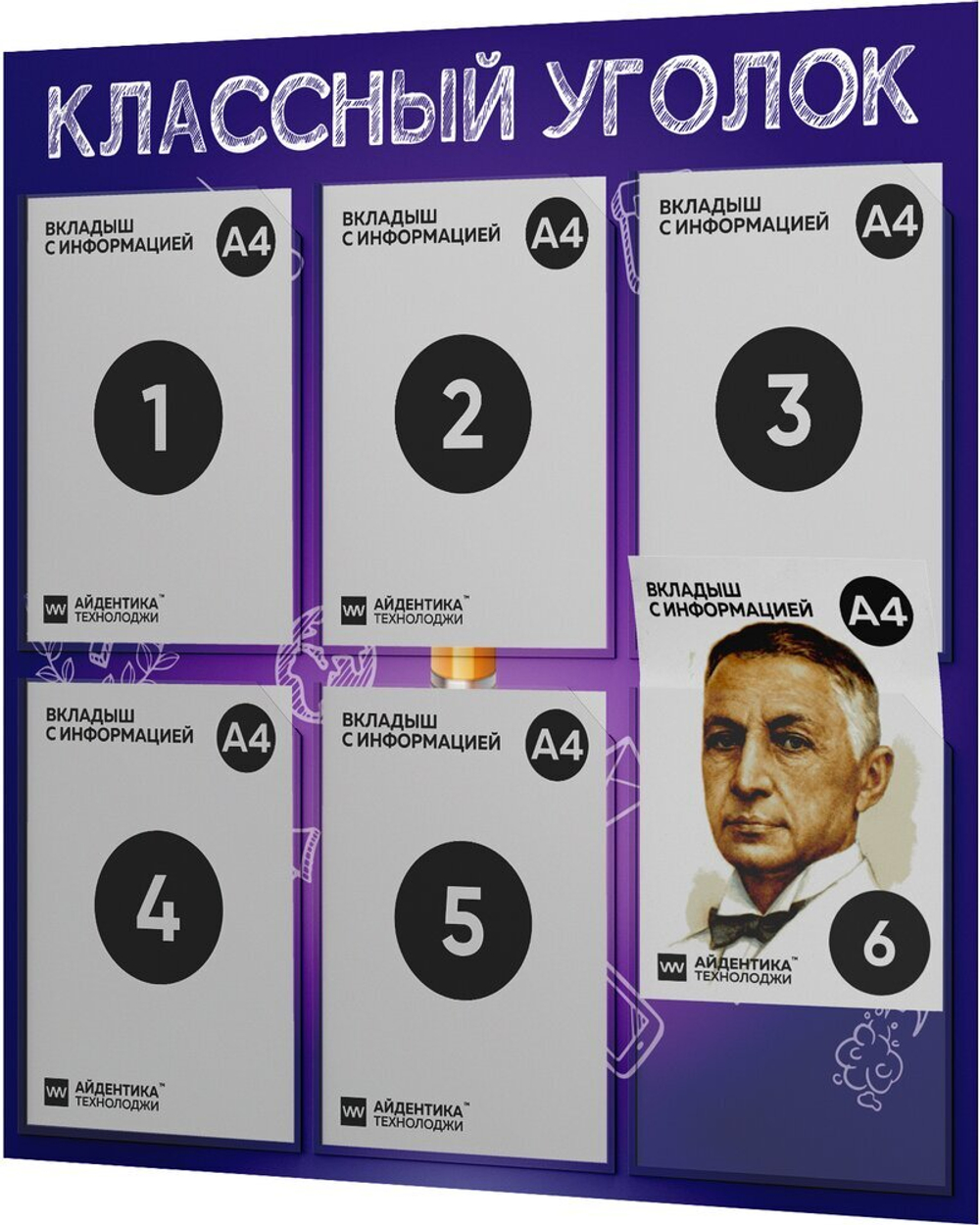 классный уголок стенд с карманами