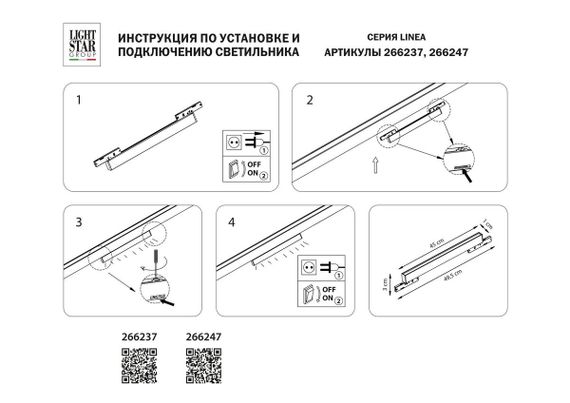 Трековый светодиодный светильник Lightstar Linea 266237