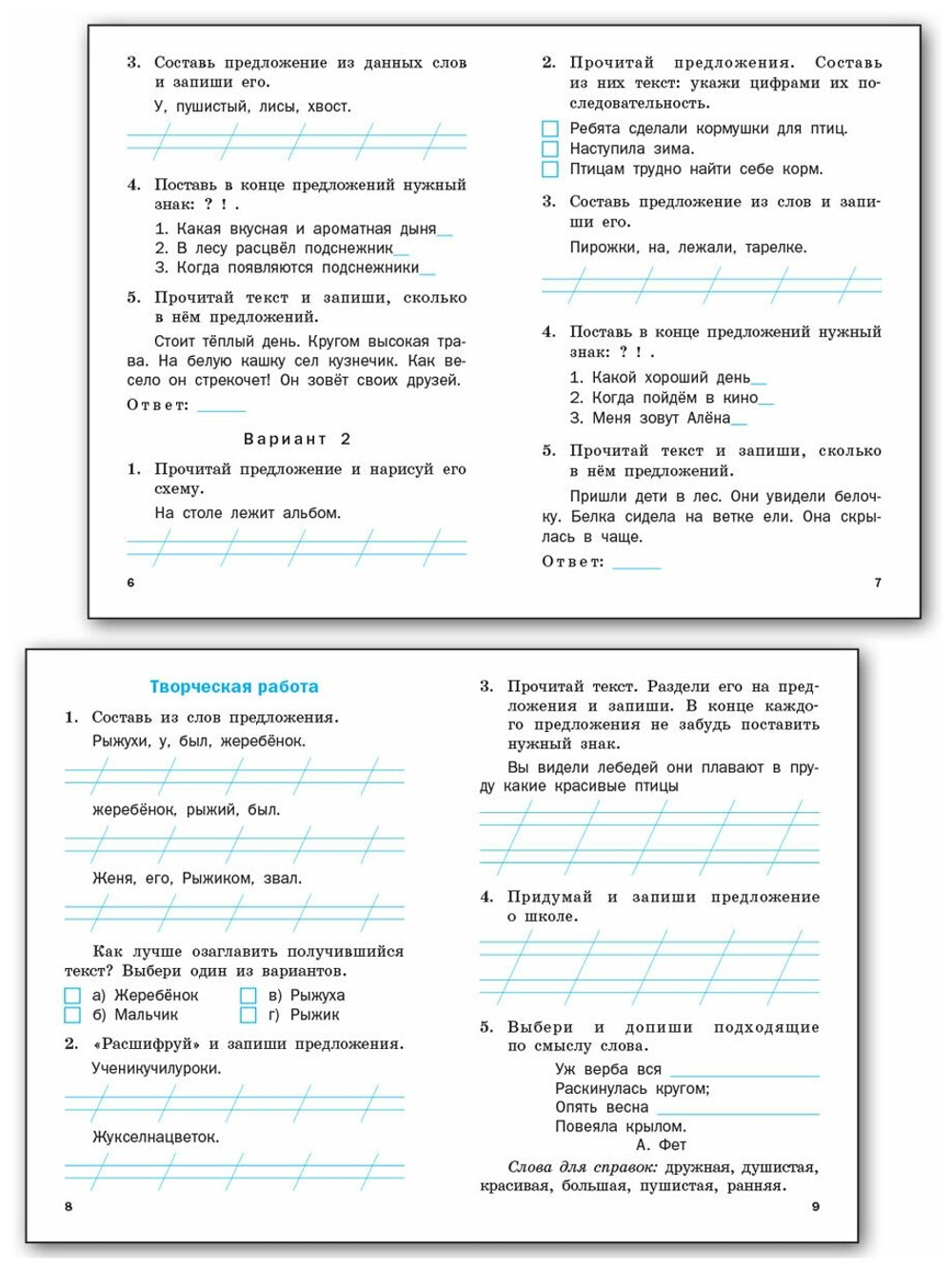 Проверочные и контрольные работы. Русский язык. 1 класс. ФГОС
