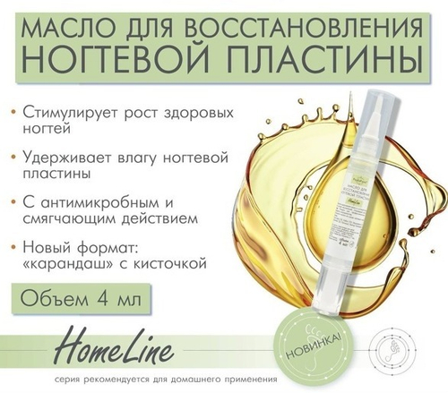 PODIAFARM МАСЛО ДЛЯ ВОССТАНОВЛЕНИЯ НОГТЕВОЙ ПЛАСТИНЫ В КАРАНДАШЕ