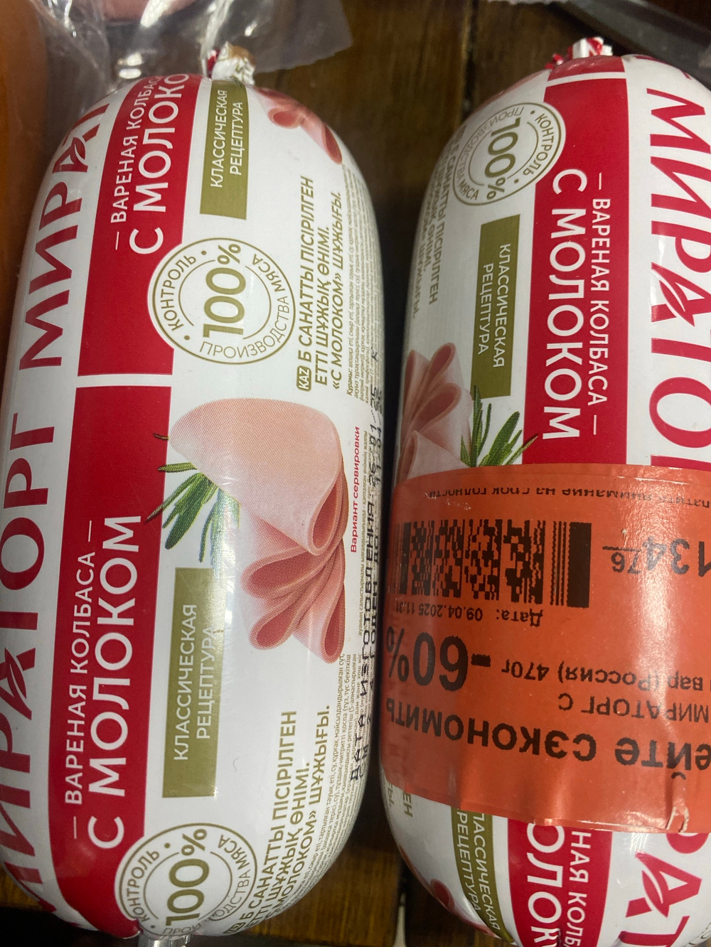 Колбаса вареная с молоком