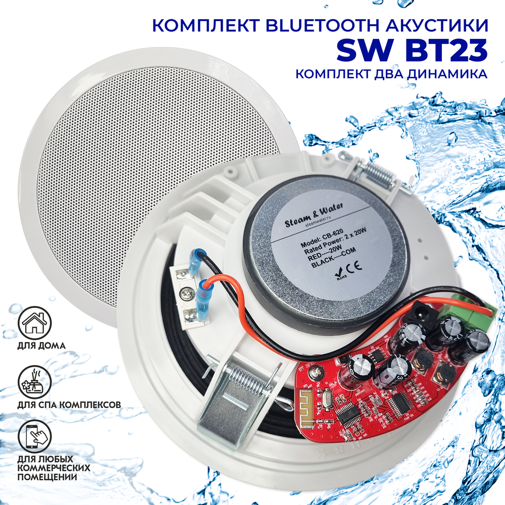Комплект акустики со встроенным bluetooth Steam & Water - ВТ 23 white (для сухих помещений)