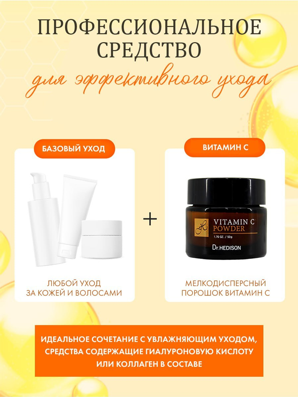 Пудра Dr. Hedison Vitamin C Powder