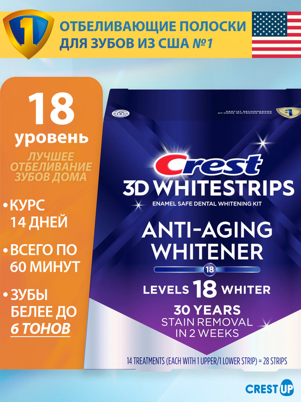 Отбеливающие полоски для зубов Crest 3D Whitestrips Anti-Aging Whitener (Radiant Express)