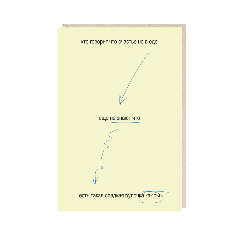 Открытка Кто говорит, что счастье