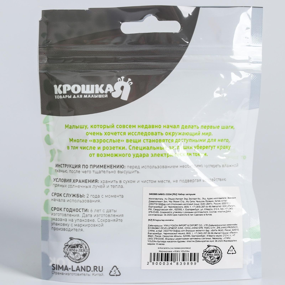 Заглушки для розеток, набор 15 шт. 3483989