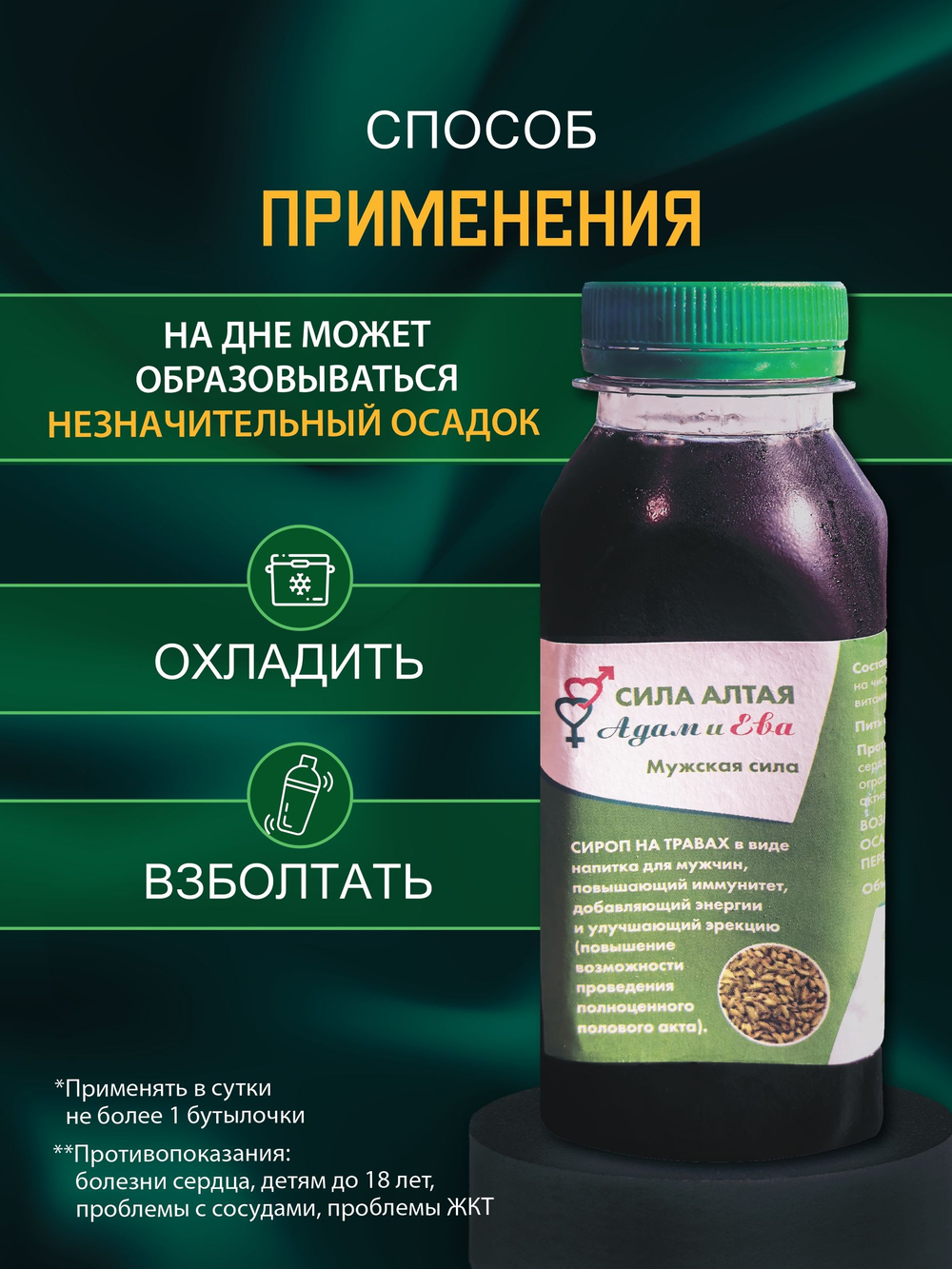 Сила Алтая. Адам и Ева. Мужская сила