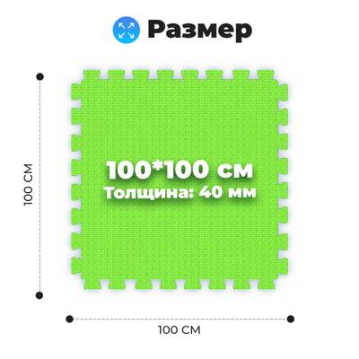 ЭВА-плитка зелено-жёлтая 100×100×4 см - мягкий коврик-пазл, плетёнка, 10 шт.