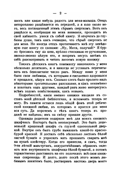 Среди книг и их друзей. Часть 1 | Д.В. Ульянинский