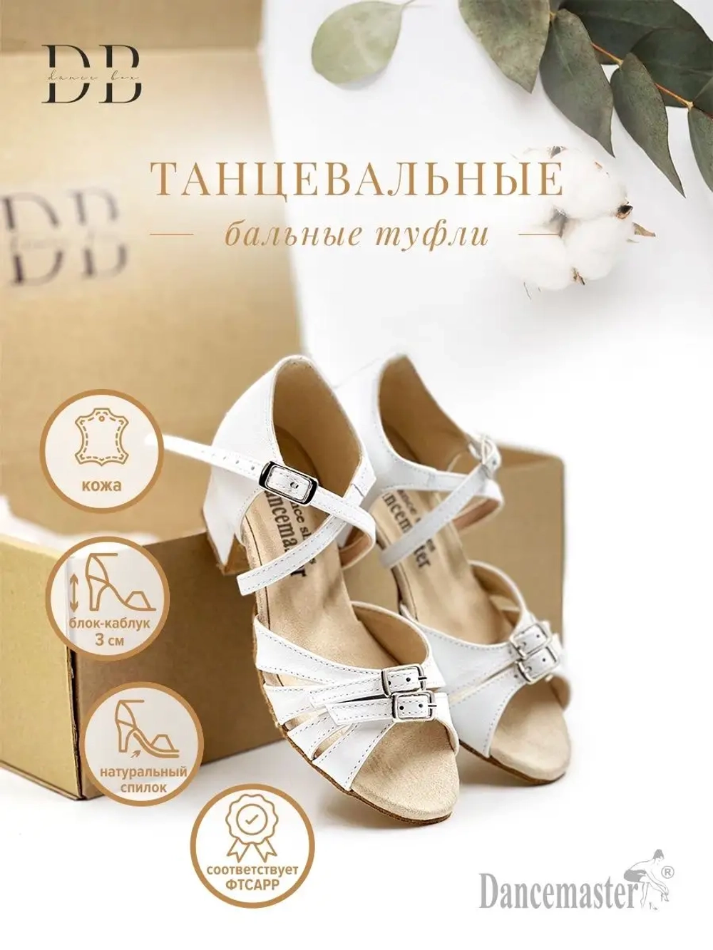 Рейтинговые туфли для бальных танцев Dancemaster (3.5 см)