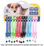 Ошейник с колокольчиком 1*19-32см «Zoo City-Саванна» микс цветов (минивложение 12шт)