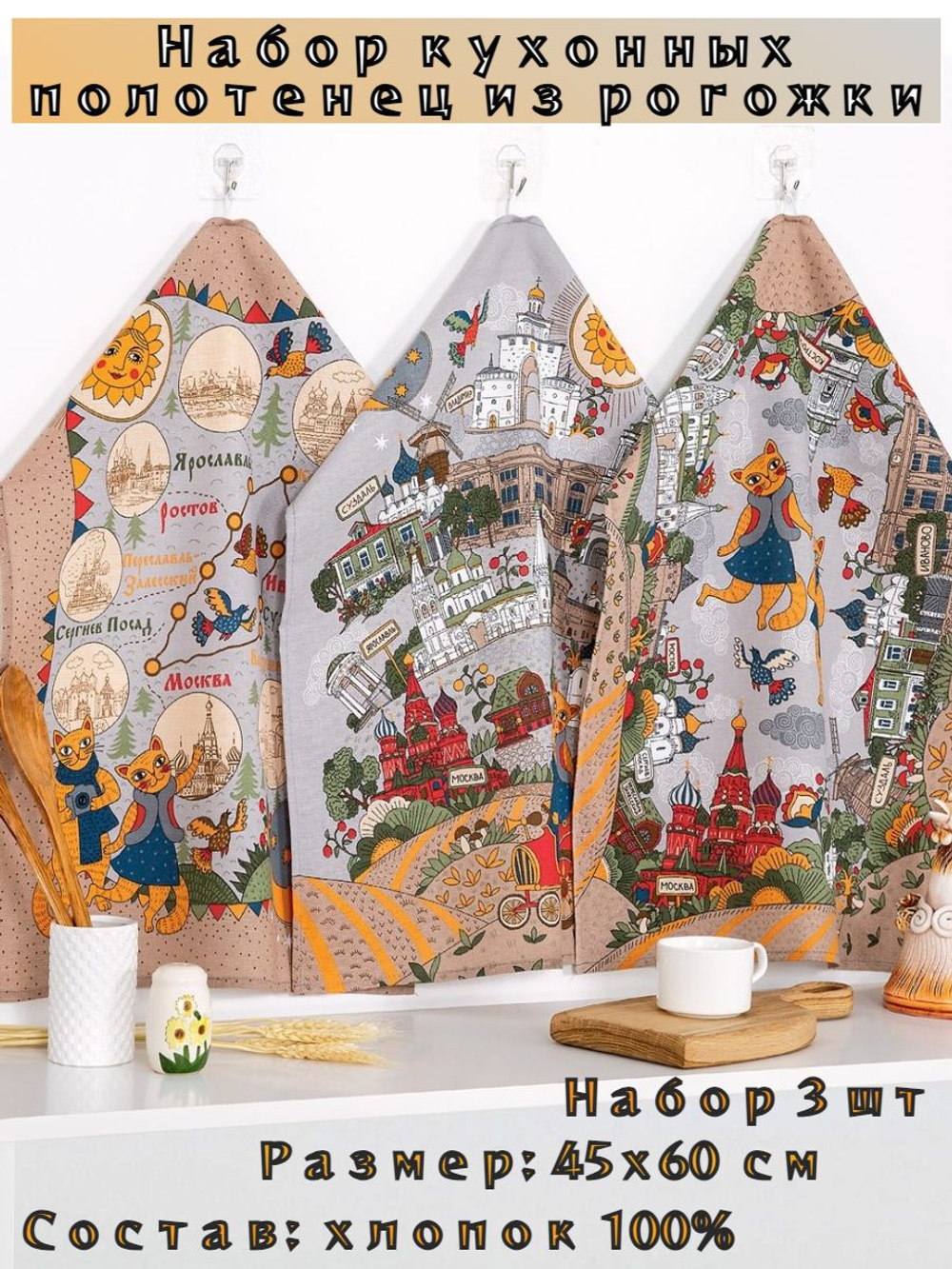 Набор кухонных полотенец, 3 шт , 45х60 см , рогожка