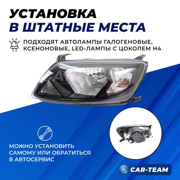 Фары Лада Гранта передние в стиле "Гранта FL" до 2018 г.в. (51900-3711010-26/51900-3711011-26)