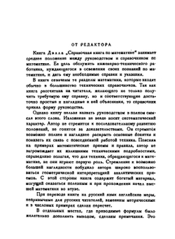 Справочная книга по математике для инженеров и студентов вузов | Р.В. Дэлл