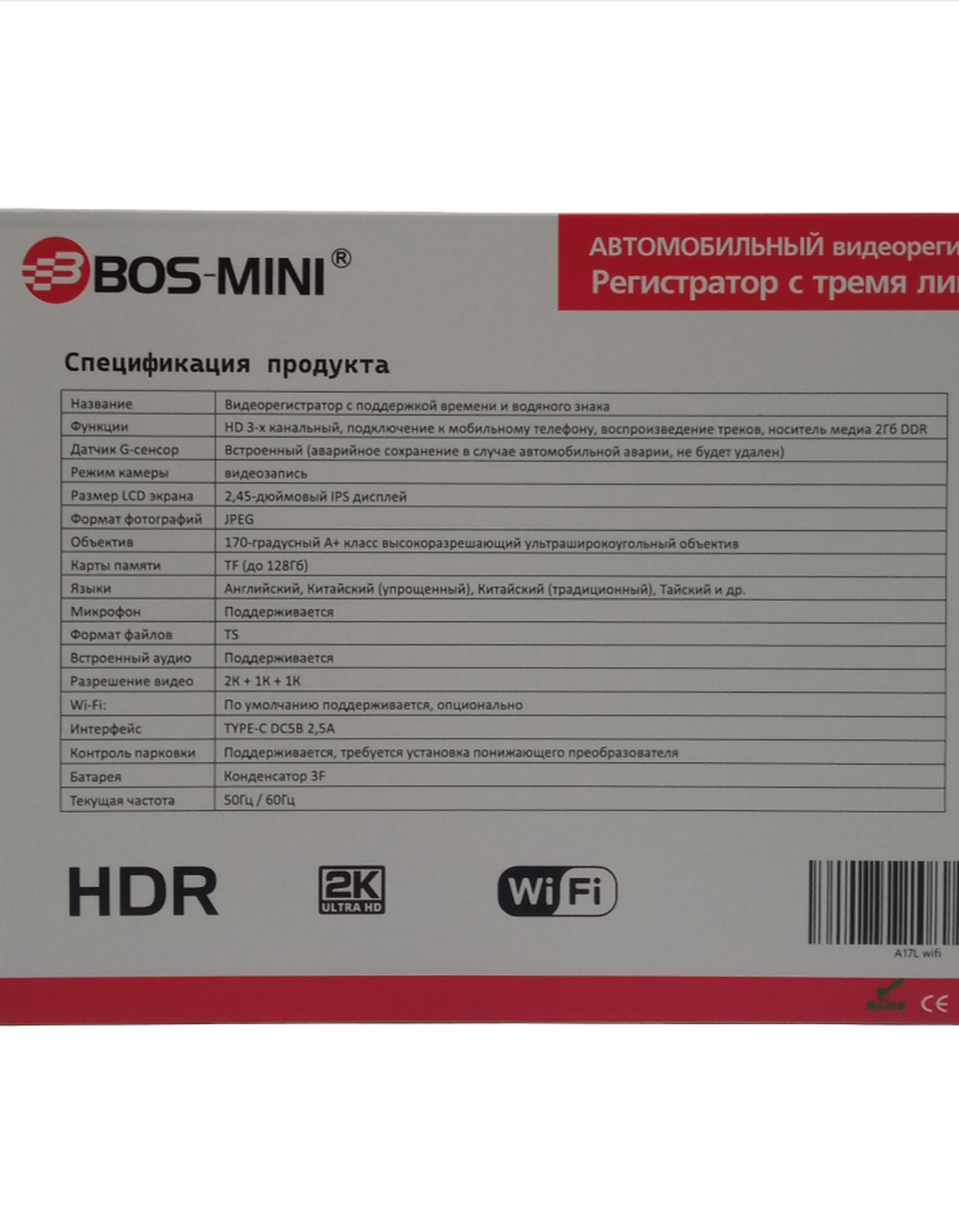 Видеорегистратор автомобильный с тремя линзами LCD 2,45" WI-FI Bos-Mini A17L
