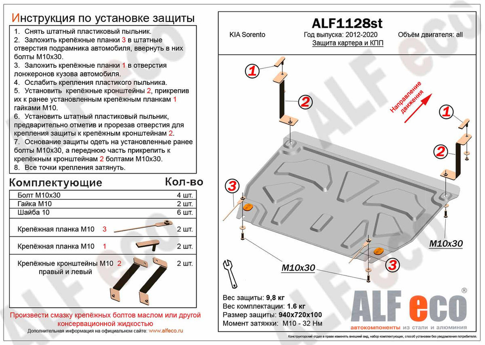 Защита картера и КПП (алюминий) для Kia Sorento II рестайлинг 2012-2020 (V - все) Alfeco.ALF1128al