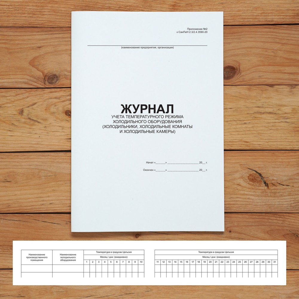 Комплект журналов для общепита (ресторанов, кафе и столовых), 20 журналов А4 на 40 стр. + 3 нормативных акта
