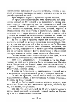 Последние гардемарины. Трилогия с 17 фотографиями на меловой бумаге | В. Берг