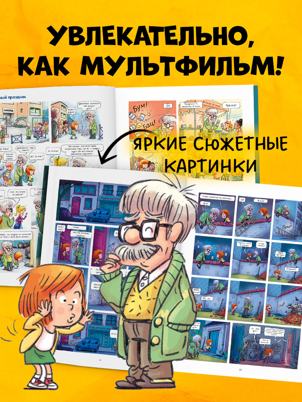 Дедушка Титаник. Мой дедушка Титаник. Лучшая команда