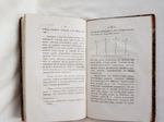"Дополнение к Аналитическому Обзору Главных Соображений Военного Искусства". Сочинено бароном Жомини, генералом от инфантерии и генерал-адъютантом его императорского величества. 1836г. - редкая книга