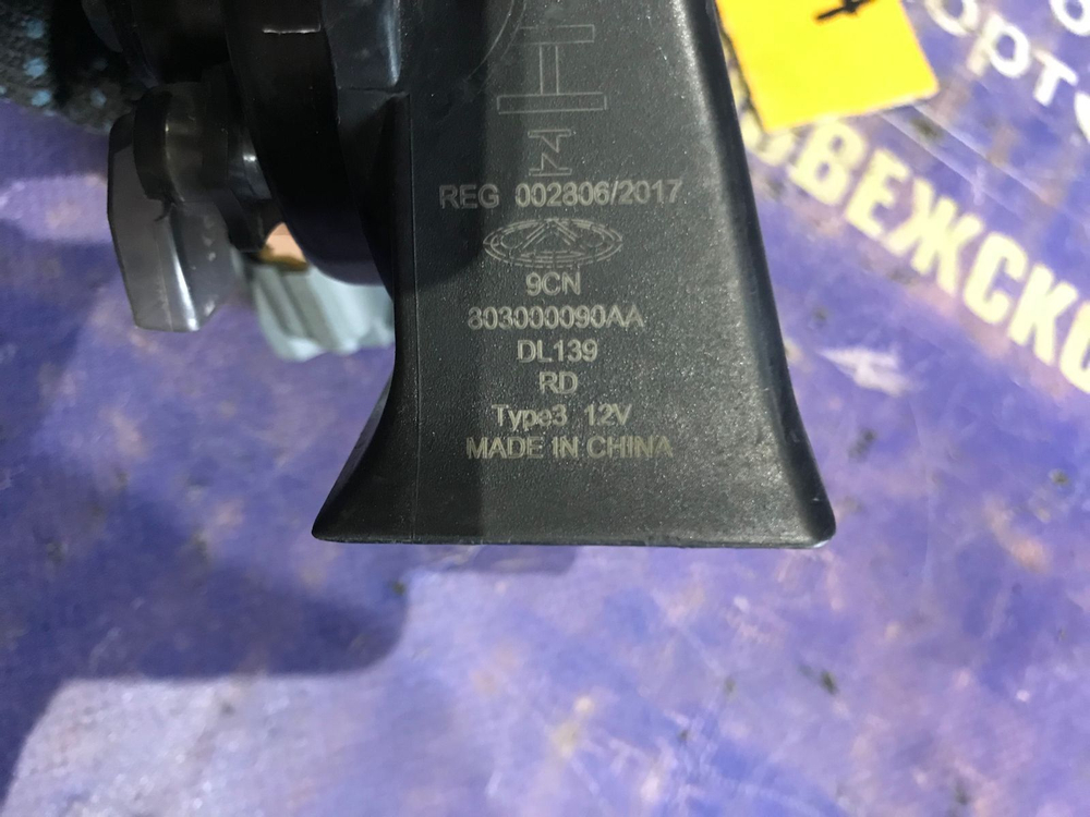 Сигнал звуковой OMODA C5 2024