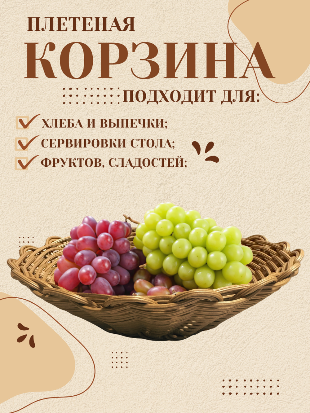 Корзина для хлеба круглая №2 CGPro