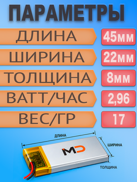 Аккумулятор (батарея) 802245 800mah 3,7v (45х22х8 мм)