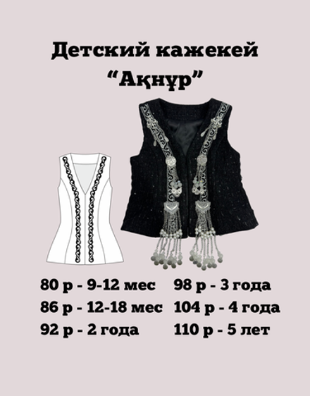 Кажекей "Ақнұр"