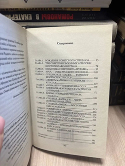 Советский спецназ в Афганистане