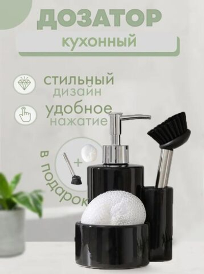 Черный кухонный дозатор для моющего средства с губкой и щеткой «Милитари» (370 мл.)